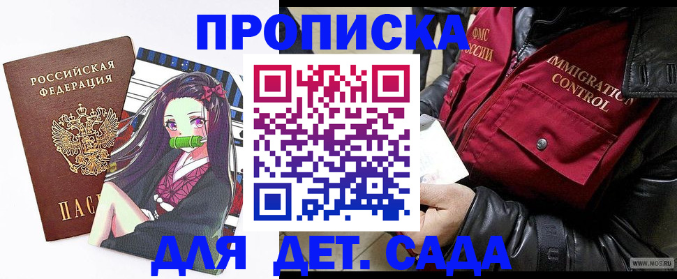 прописка 2025 в Балахне