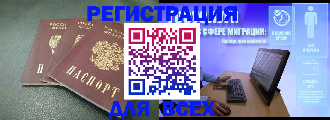 прописка штамп в Балахне