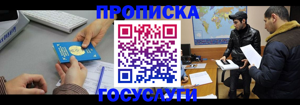 купить прописку в Балахне