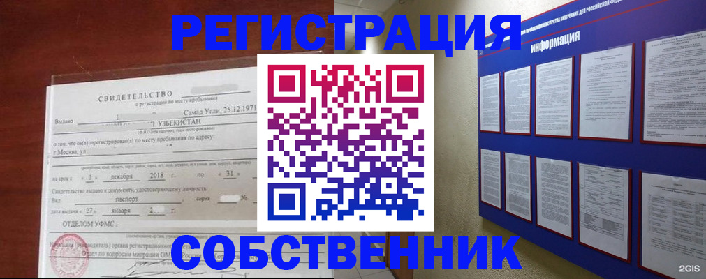 прописка в квартире в Балахне
