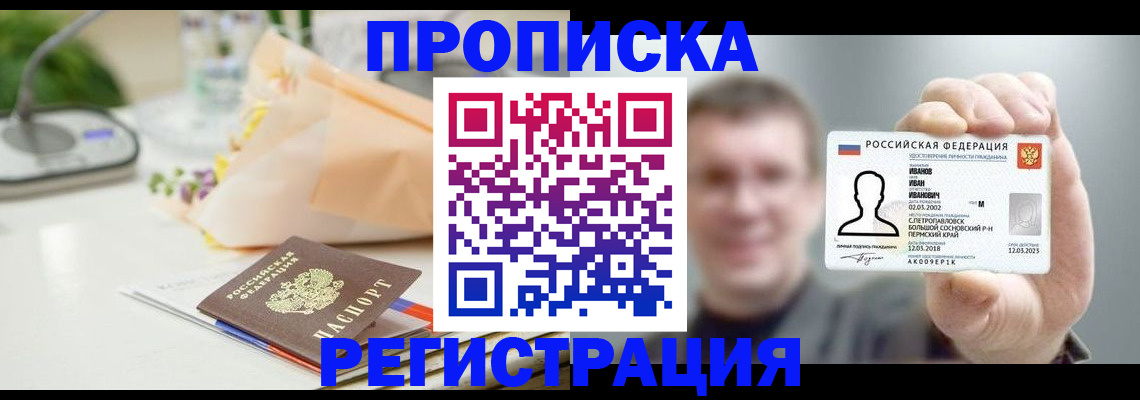 временная прописка в Балахне