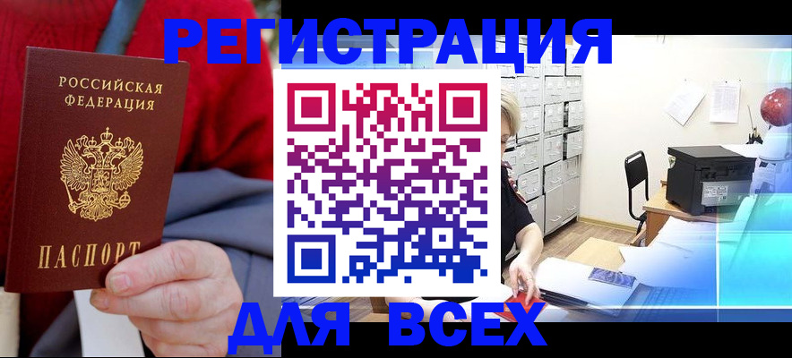 прописка для военкомата в Балахне