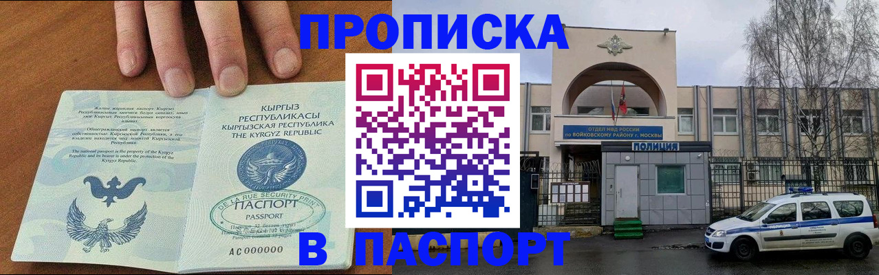 временная прописка в Балахне