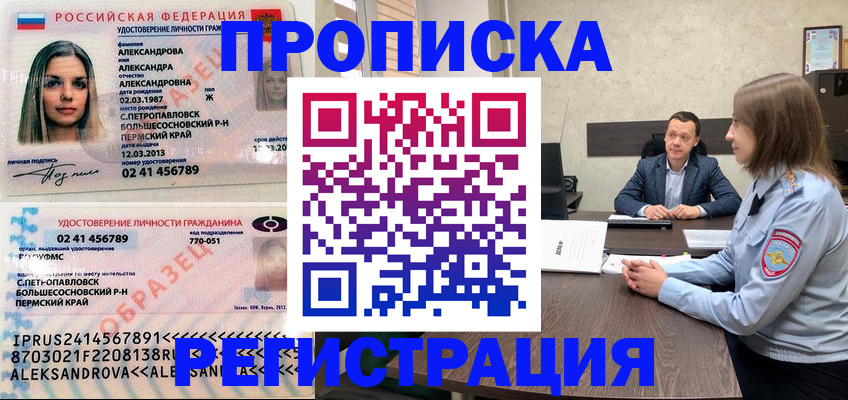 прописка штамп в Балахне